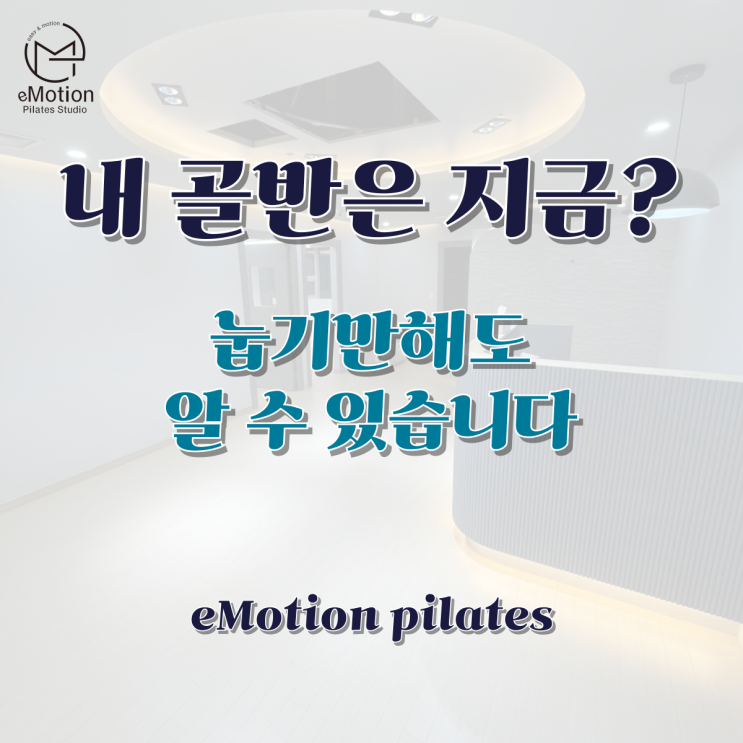  간단한 골반운동, 중립자세 찾기