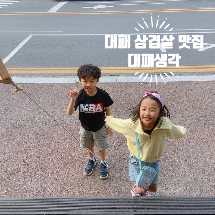 마산 중리 내서 맛집 대패생각에서 가족외식으로 대패 삼겹살 & 셀프바