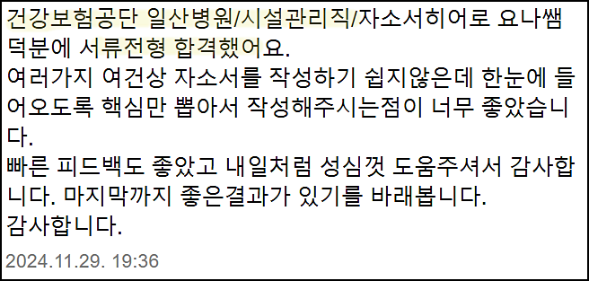  국민건강보험공단 일산병원 간호사 채용, 자기소개서 쓰는법, 자소서 작성법