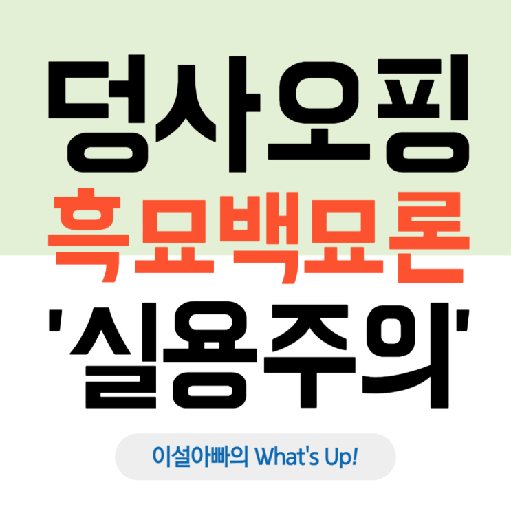  덩샤오핑의 흑묘백묘론: 이념보다 중요한 것은 결과다