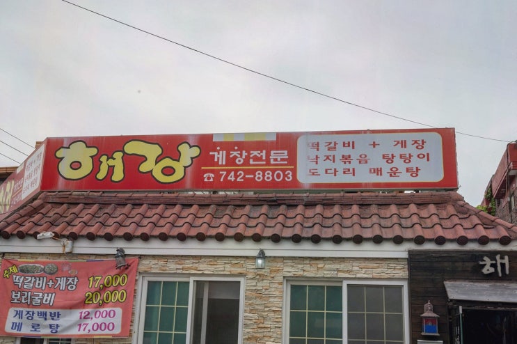  맛있는 한정식과 함께하는 순천 한정식 맛집 해강 순천시청점