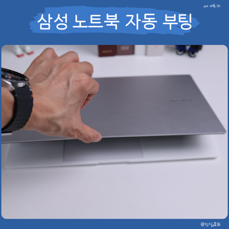  삼성 노트북 자동부팅 설정 방법