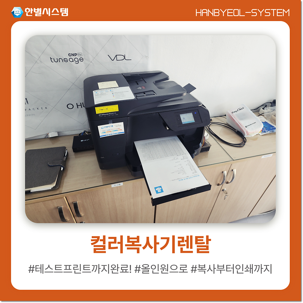컬러복사기렌탈 사무실 자리 없을 때 소형 복합기 HP 프린터기 임대 설치 후기 현장 사진 4