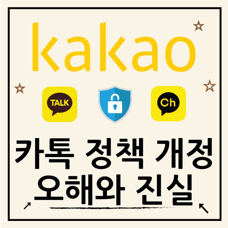  6월 16일 카톡검열 논란, 정책 변경의 오해와 진실