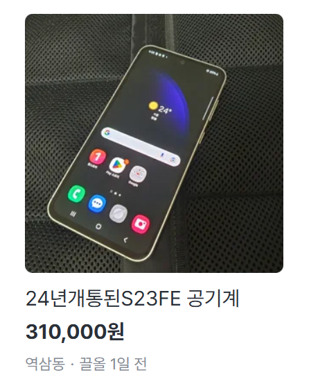  갤럭시 S23FE, S23, S24 중고폰 가성비 비교! 삼성 중고폰 선택 가이드