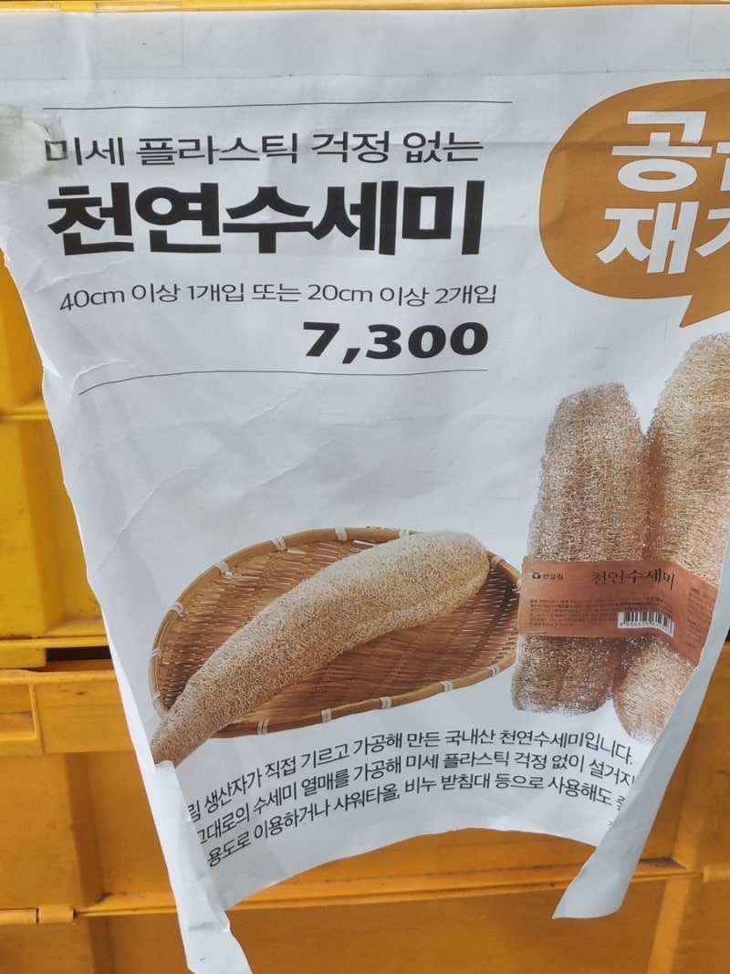 한살림!!천연수세미 강추!!!!왜나만몰랐니 ^^~