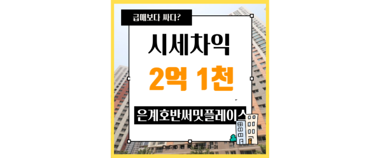  시흥아파트경매 은행동 은계호반써밋 경매 매물