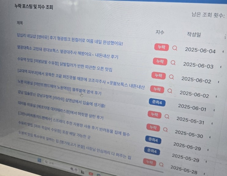  대선 이후 갑자기 사라진 내 블로그 포스팅 누락 현상 발생 해결법