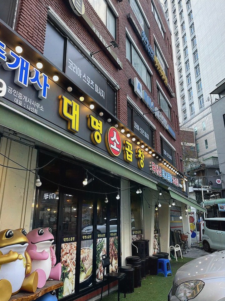 [대명소곱창 왕십리점] 신선한 곱창과 볶음밥, 왕십리맛집 추천