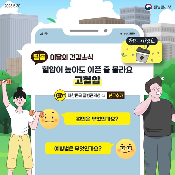 고혈압, 혈압이 높아도 아픈 줄 몰라요