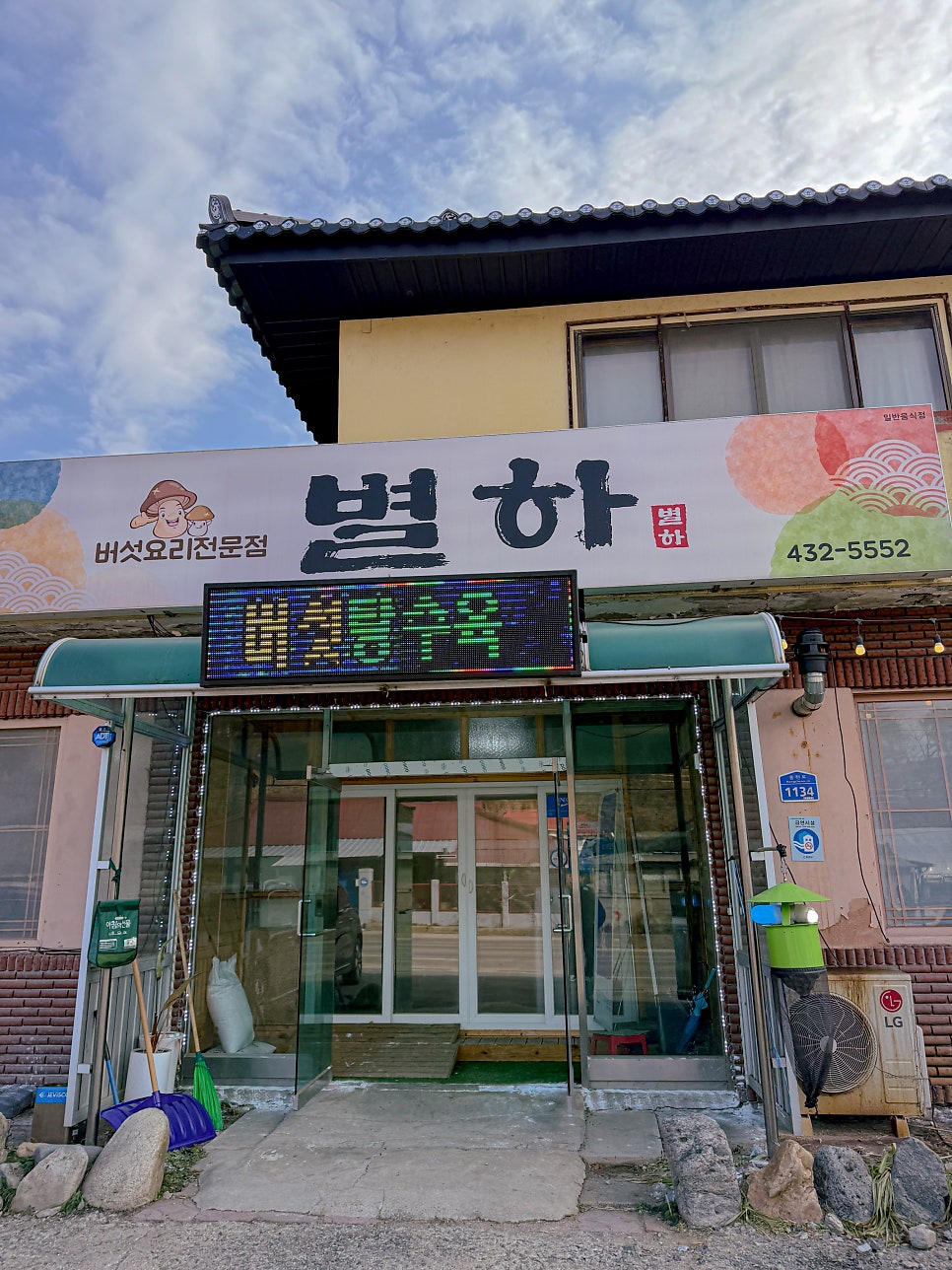 별하 사진 1