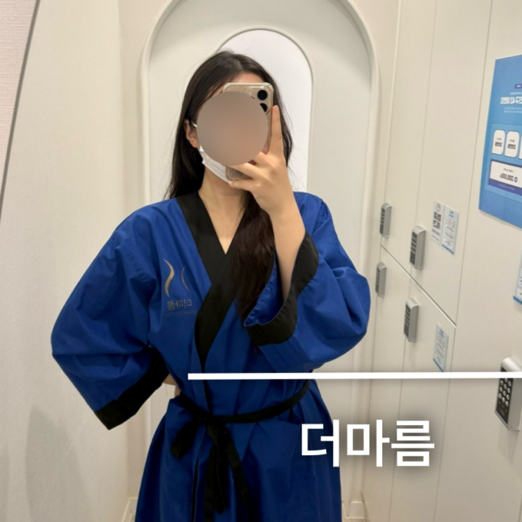 잠실새내 다이어트 누워서 하는 더마름다이어트 2회차 후기