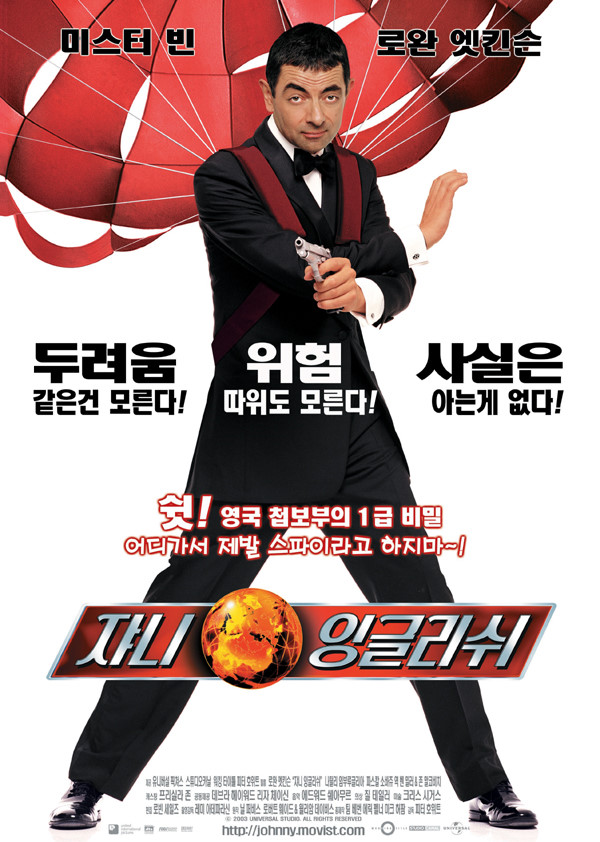  영화 쟈니 잉글리쉬 (Johnny English 2003)