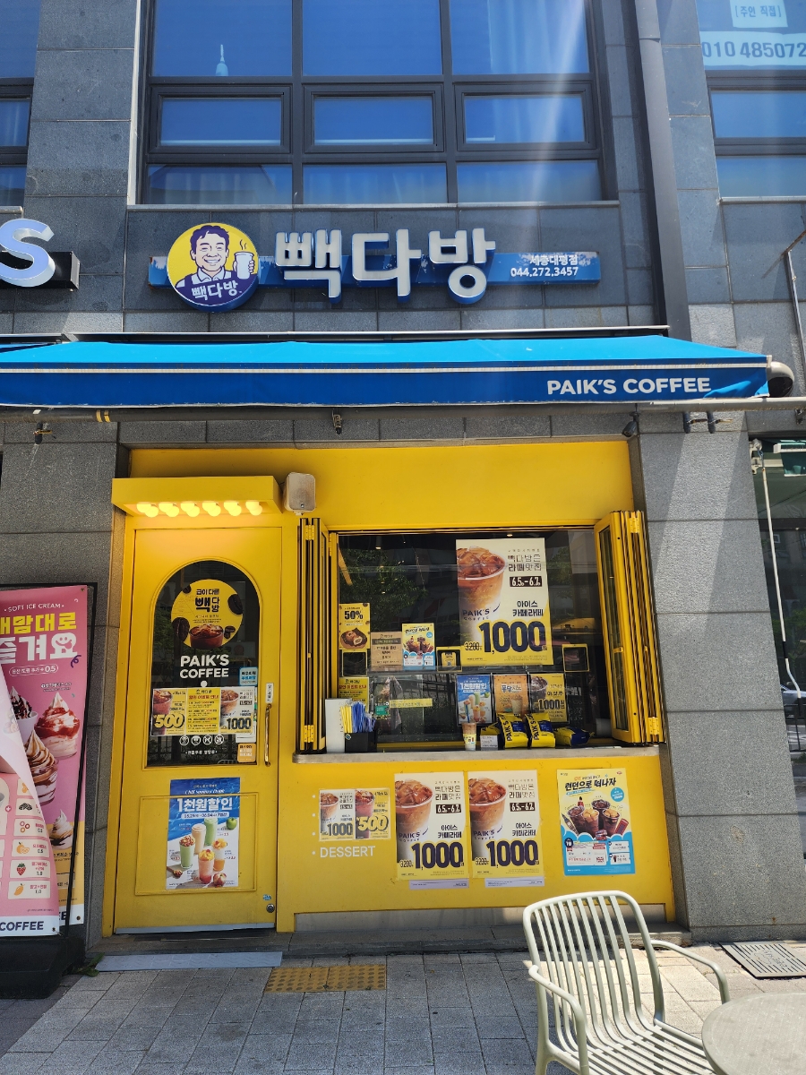 빽다방 세종대평점 사진 2