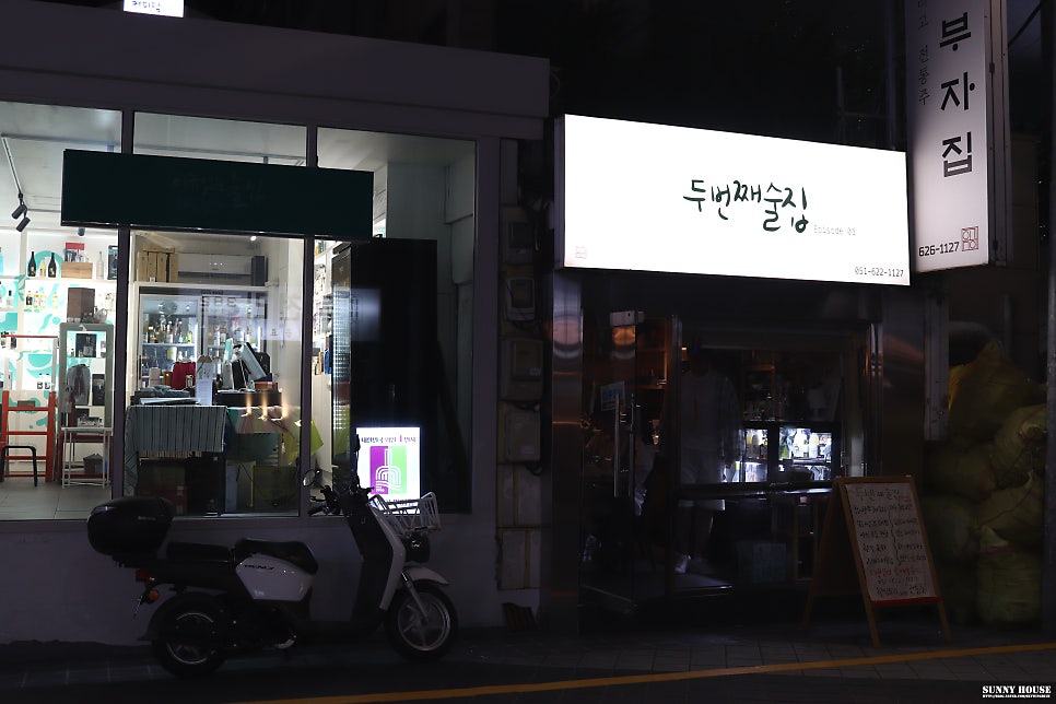 두번째술집 사진 4