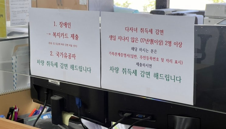  다자녀(2자녀) 자동차 취득세 감면 환급 신청하고 왔어요