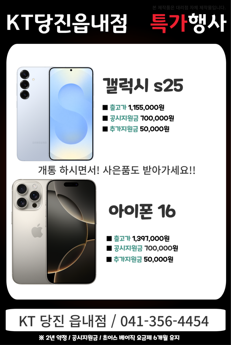 KT 당진 읍내점에서 특가 할인!!