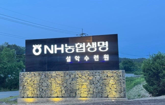 속초여행(1) 속초 NH농협생명 설악수련원예약방법 23평형 객실이용후기