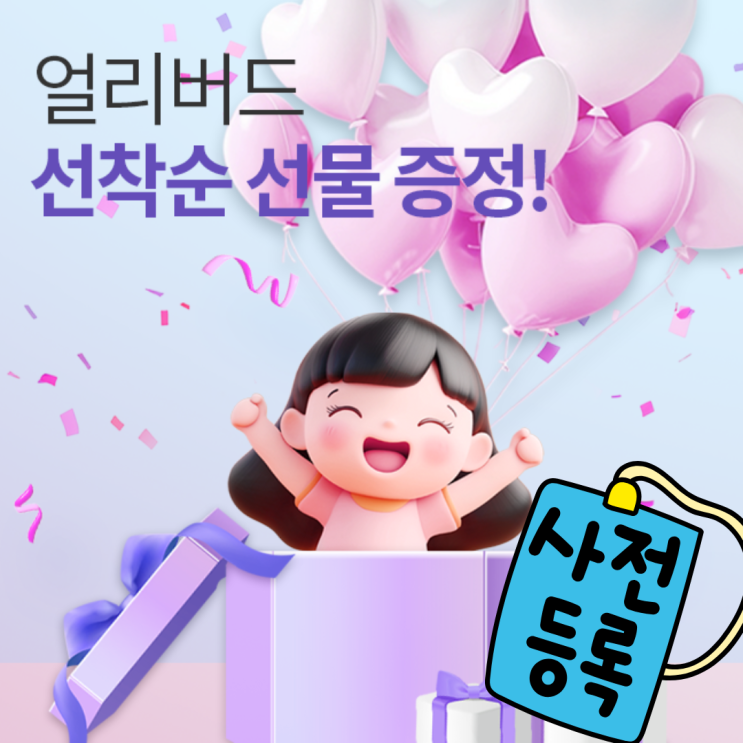 코엑스 글로벌 베이비페어 2025 코베 7월 사전등록 무료입장 신청 이벤트 코엑스 글로벌 베이비페어 2025 코베 7월 사전등록 무료입장 신청 이벤트