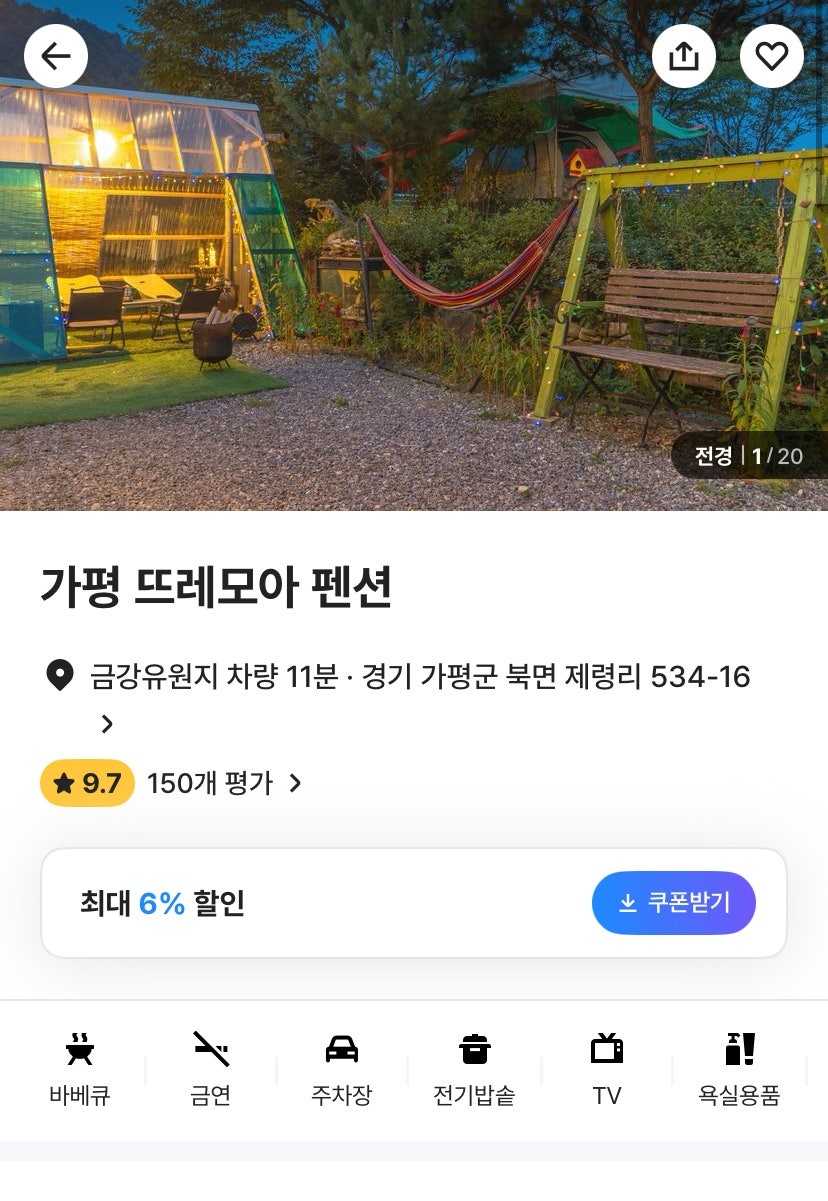 뜨레모아펜션 사진 1
