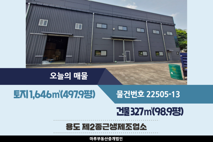  식품업종도 가능한 동곤지암IC인근의 경기도 광주공장임대 건물 98.9평