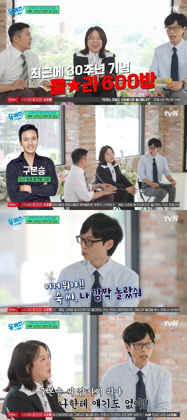  유재석이 김숙에게 서운함? ‘썸’ 타던 두 방송인, 그 진짜 속내는?