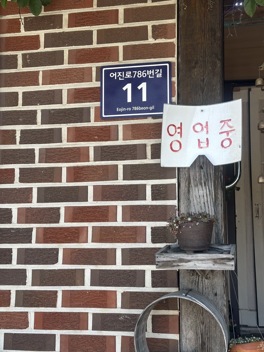 Daechunamujip photo 2