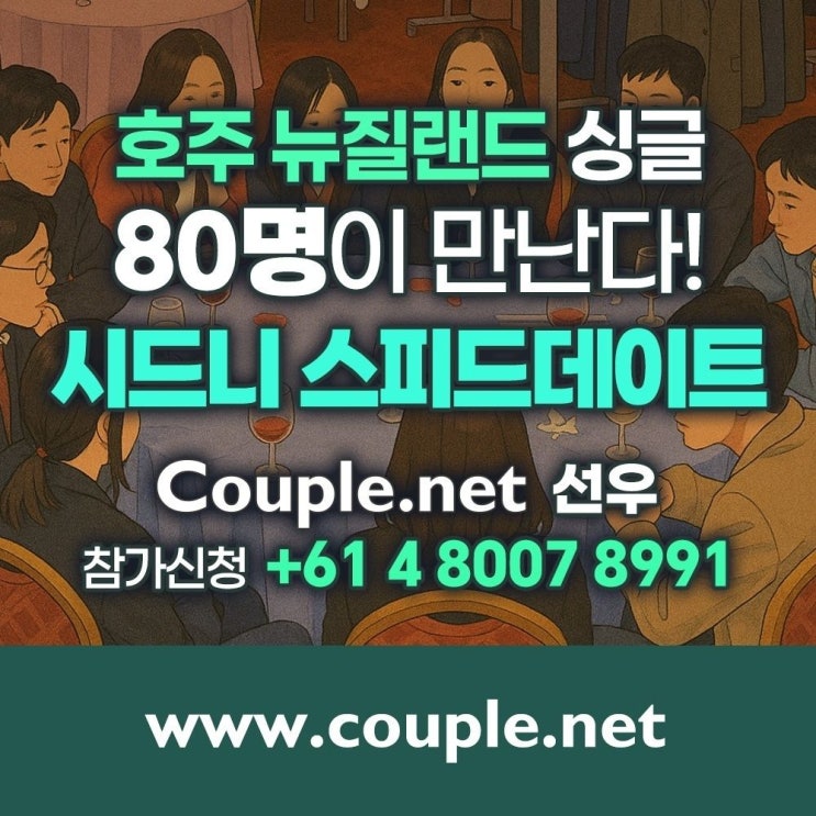  Couple.net 즐기면서 나스닥으로 가는 길, 1433일차 2025년 6월4일 - 시드니에도 베이스캠프
