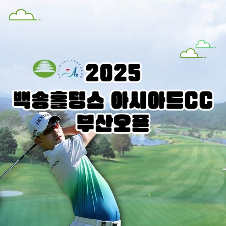 백송홀딩스 아시아드CC <b>부산오픈</b> 우승상금 및 <b>김비오</b> 선수... 