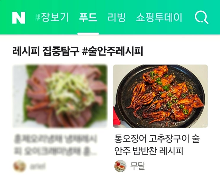  31번째 네이버 메인노출 : 통오징어 고추장구이 술안주 밥도둑 레시피