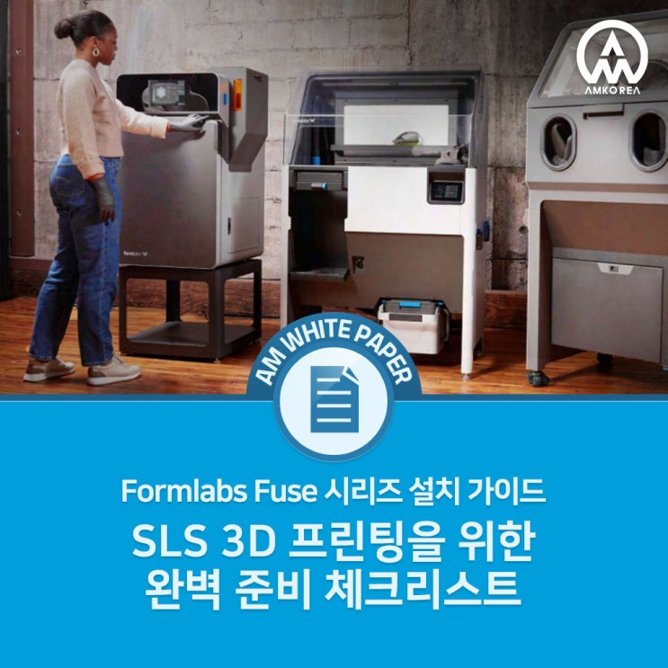  Formlabs Fuse 시리즈 설치 가이드 – SLS 3D 프린팅을 위한 완벽 준비 체크리스트