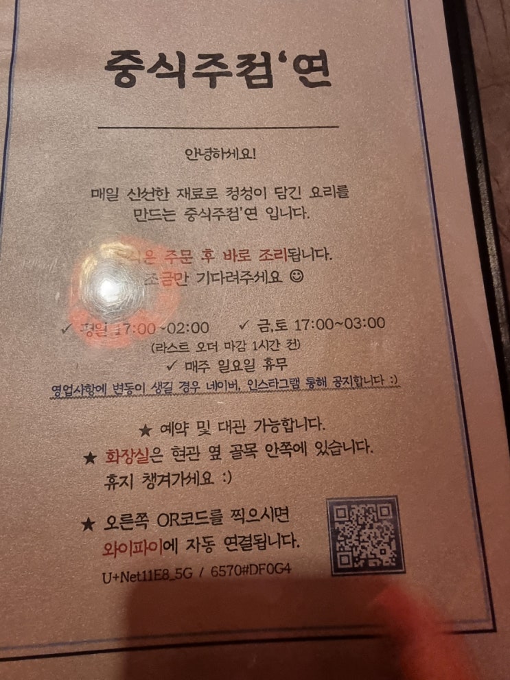  마산합성동 술,밥 다되는"중식주점연"