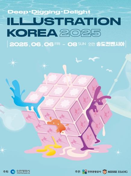 ‘2025 인천일러스트코리아’ 인천 송도에서 개막