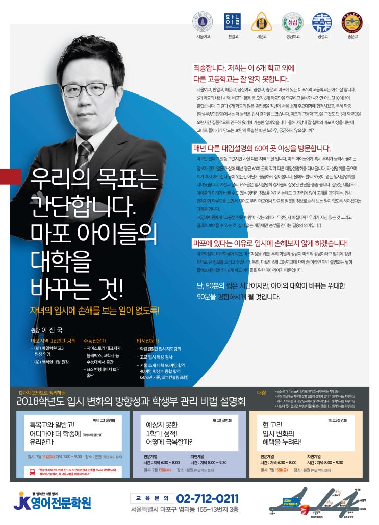  왜 우리여야 하는지가 녹아있는 학원설명회
