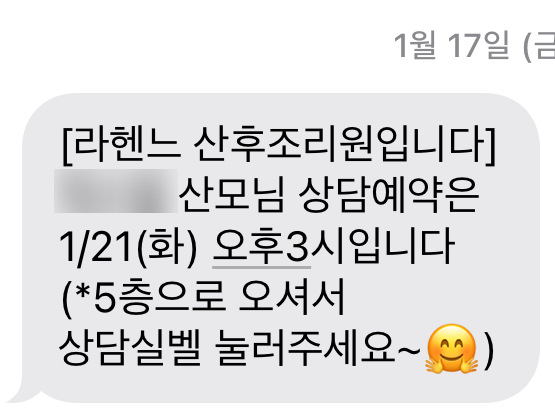 평택 라헨느 산후조리원 네이버 예약 3주 만에 성공 + 상담 다녀온 후기, 예약 혜택
