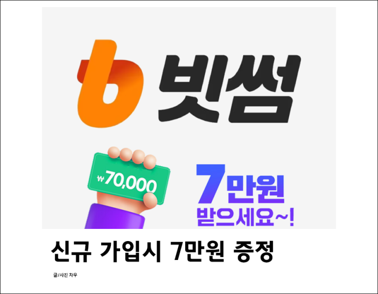  빗썸 초대코드로 7만원 받는 법 총정리 →  출금까지 보여줌