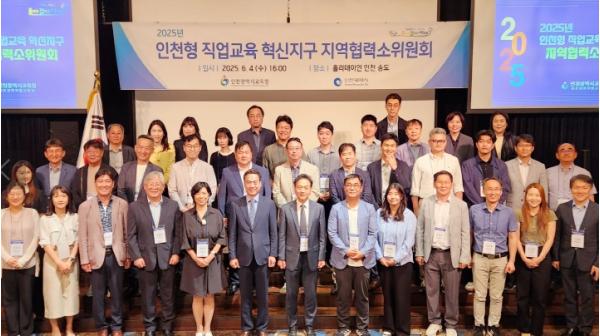 인천광역시교육청, ‘2025년 상반기 인천형 직업교육 혁신지구’ 지역협력소위윈회 성료