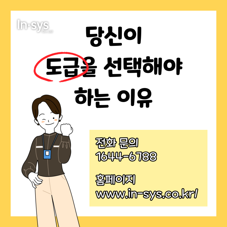  이천아웃소싱, 당신이 도급을 선택해야 하는 이유