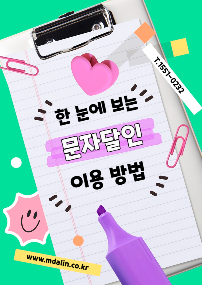  문자시스템에서 간단하게 문자보내는 방법