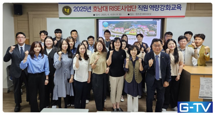  호남대학교 RISE사업단, 신규 직원역량강화 교육으로 성과창출 다짐!
