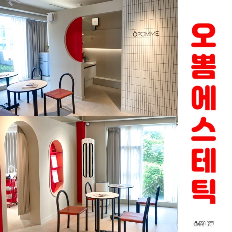  상수역 윤곽 붓기 피부 신부 웨딩 관리 오뽐 에스테틱
