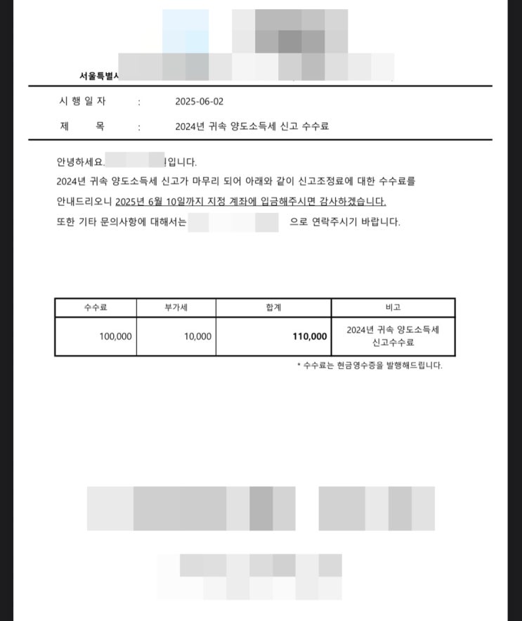  [세테크] 양도소득세 납부 건 처리 완료(2025년 6월 5일)