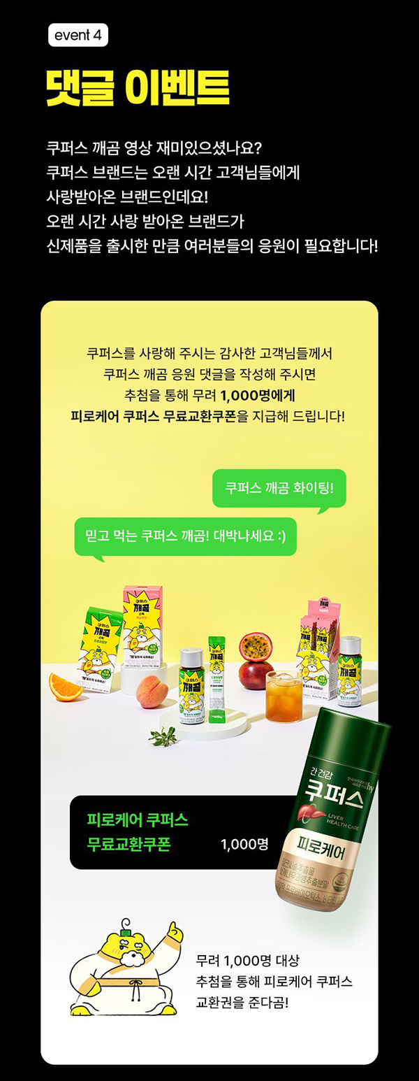 프레딧 댓글 이벤트(쿠퍼스 1,000명)추첨~06.30 프레딧 댓글 이벤트(쿠퍼스 1,000명)추첨~06.30