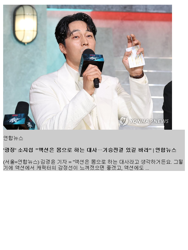 '<b>광장</b>' <b>소지섭</b> "<b>액션</b>은 몸으로 하는 대사…기승전결 있길 바라"