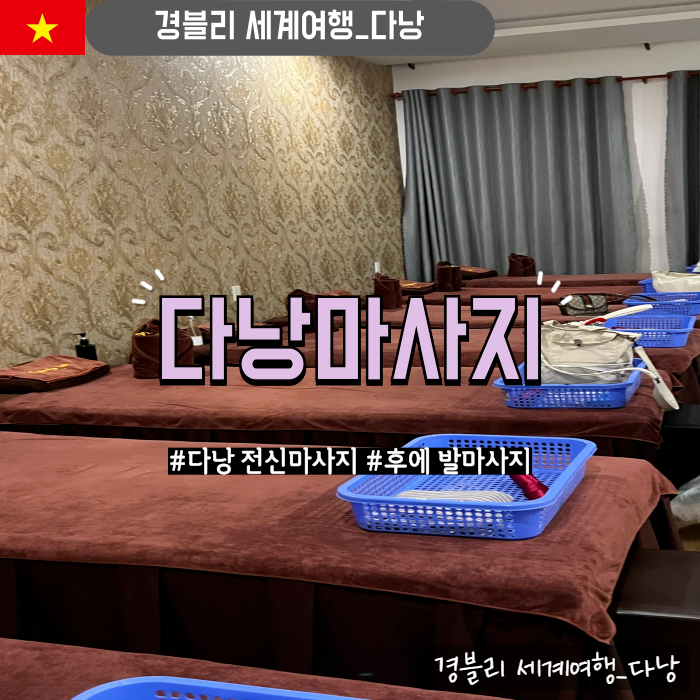  다낭여행 다낭전신마사지 후에발마사지 후기 '바이올렛스파, 투안바디타투'