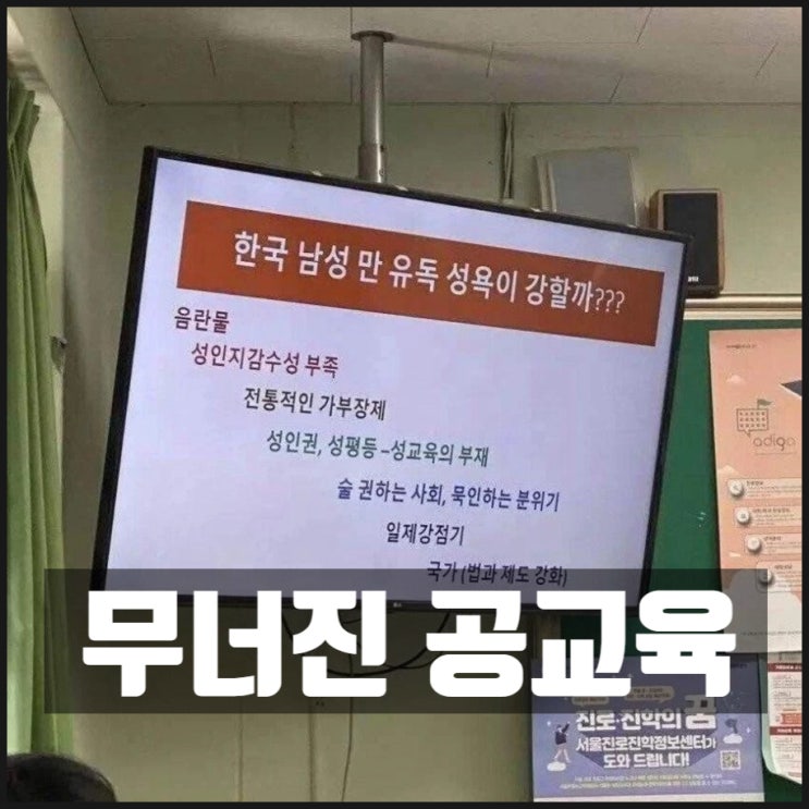 무너진 공교육 무너진 공교육