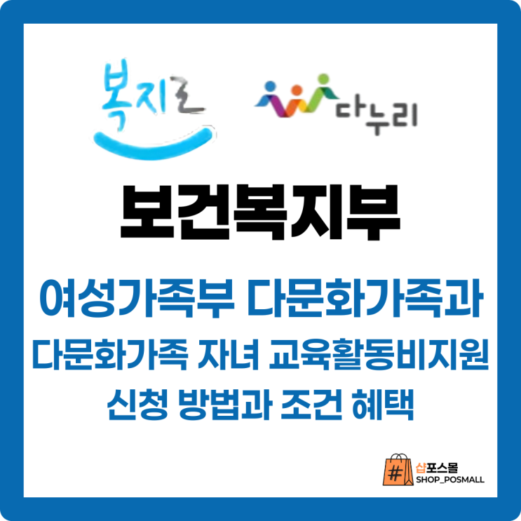 [유익정보] 다문화가족 자녀 교육활동비 지원사업, 다문화 자녀에게 학력격차 해소를 위한 교율활동비를 지원합니다.