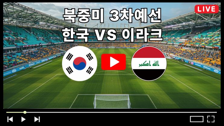 <b>이라크전</b> 중계 북중미... 라인업 <b>홍명보호</b> 9차전 TV채널... 