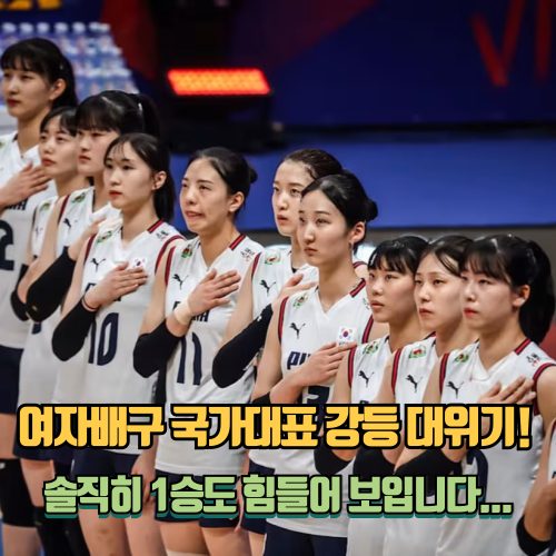 한국 <b>여자배구 VNL</b> 완패! 이래서는 1승도 힘들어보입니다...