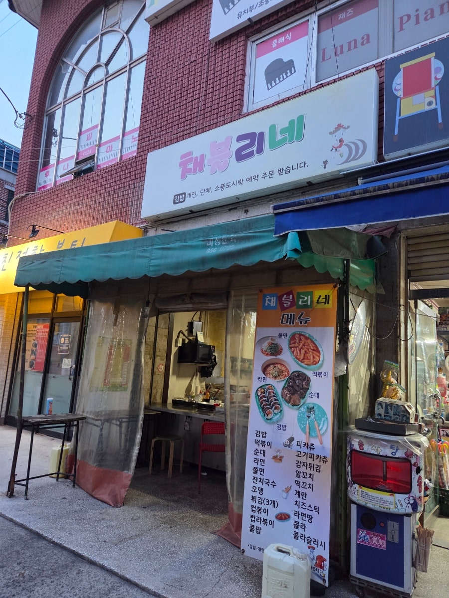 채블리네 사진 2